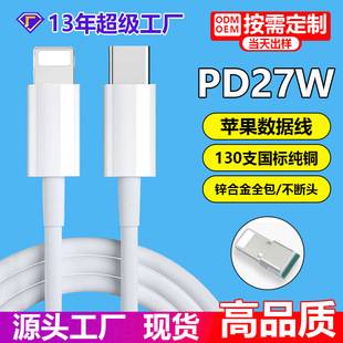 Suitable for Apple Data Cables, iPhone Mobile Phone Charging Cables, Pd20W Fast Charging Cables, Apple Fast Charging Data Cables Wholesale