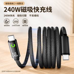 240W Magnetic Fast Charging Data Cable Suitable for Tablets, Apple, Samsung, Huawei Dual Type-C Magnetic Charging Cable