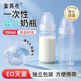 Anqisheng disposable baby bottles for newborns, sterile and portable for travel, no need for cleaning, single-use