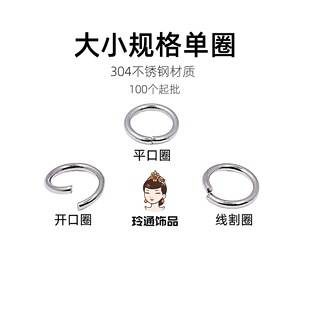 in stock open ring 304 stainless steel single ring closed ring luggage toy craft diy accessories wire cutting ring flat ring