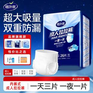 Extra Thick Adult Pull-Up Pants for Night Use, Suitable for Elderly, with High Absorbency