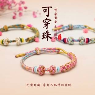 Peach Blossom Knot Bracelet Handmade Woven Hand Rope Beaded Semi-finished Red Rope Diy Transfer Beads Finished Couple Jewelry
