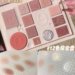 Capel 12-Color Lace Eyeshadow Earth-Toned Pearlescent Matte Highlighter Blush Contour Eyeshadow All-In-One Palette