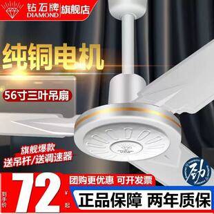 Diamond Brand 56inch Three-blade Ceiling Fan with Copper Core, Silent, for Living Room and Dormitory, Iron Blade Ceiling Fan, Powerful Airflow