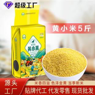 Yellow Millet New Rice Millet Mixed Grain Porridge Farm 5 Pounds 2.5 Kilograms Sticky Rice Oil Manufacturer Wholesale Oem Processing
