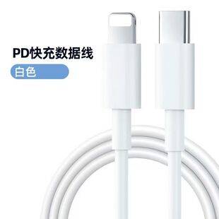 Suitable for Apple PD20W data line 14/13/12/11 charging line PD12W fast charging line 15 data line