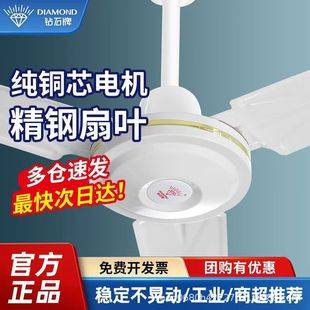 Diamond Brand Ceiling Fan for Home Living Room, Dining Room, Dormitory Electric Fan, Large Wind Three-Blade Ceiling Fan
