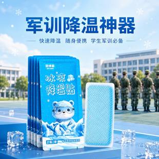 Cooling Patches Customized for Students' Military Training, Cold Compress Patches, Cooling Factor Patches, Summer Cooling Magic Tool, Anti-Heatstroke Cooling Patches