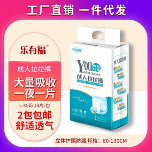Leyoufu adult diapers elderly diaper men and women elderly pull-up pants adult pull-up pants 18 pieces free shipping