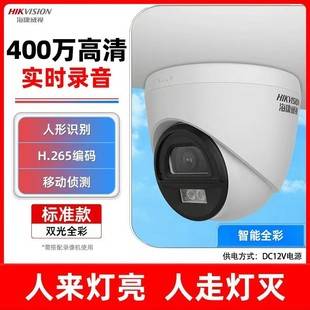 Hikvision 4 Million High-Definition Network Full-Color Dome Camera Pickup Camera T12Hv3-La