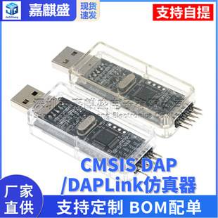 CMSIS DAP/DAPLink simulator STM32 debugger download JTAG/SWD/serial port open source