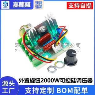 External knob 2000W controlled silicon voltage regulator high power electronic speed controller dimming speed regulating temperature