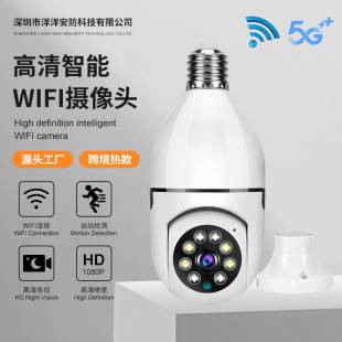 Wireless Lamp Holder Surveillance Camera 360-Degree Panoramic Smart High-Definition Bulb Lamp Holder Camera 5g Lamp Holder