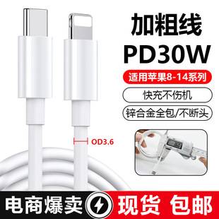 Thickened Pd30W Fast Charging Cable Suitable for Apple iPhone 8-14 Data Cable, Mobile Phone 13 Charging Cable, Original Factory Wholesale