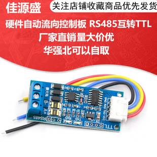 TTL to RS485 Module Hardware Automatic Flow Control Board RS485 Mutual Conversion TTL Signal Microcontroller Serial Port