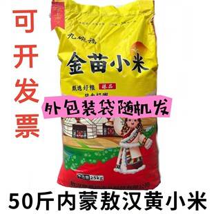 Inner Mongolia Chifeng Jinmiao Millet 25kg Fresh High-Quality Yellow Millet for Porridge, Mixed Grains for Restaurants and Canteens, Commercial Use Millet 50