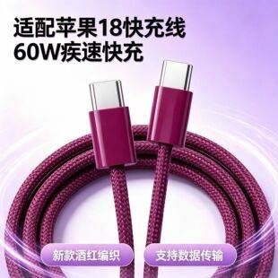 Dual TYP-C braided charging cable, 60W PD, compatible with Apple iPhone 18 Pro Max, fast charging data cable