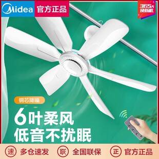 Midea Small Ceiling Fan Household Electric Fan Mini Micro Fan Dormitory Student Mosquito Net Ceiling Fan Light Sound Fc45-Eb