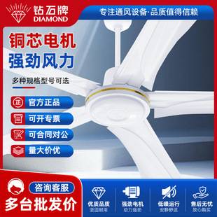 Diamond Brand Ceiling Fan 56inch Pure Copper Motor Ceiling Fan 48inch Strong Wind Power for Home, Commercial, School, and Industrial Use
