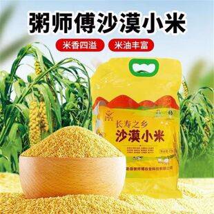 Zhou Shifu's Xinjiang Millet, Authentic Desert Millet, 2.5kg Grams, Rich and Sweet, Selenium-Rich Postpartum Rice, Rich and Sweet
