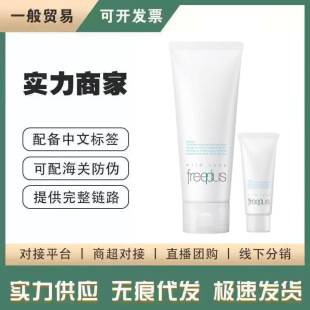 [Authentic] Freeplus Japan Facial Cleanser Sample 20g Moisturizing and Nourishing Cleanser