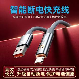 Tiktok Hot-Selling 100W Smart Power-Cutting Data Cable Suitable for Apple 17, Huawei, and Android Super Fast Charging. Factory