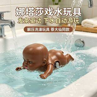 Natasha children's water play toy, black baby bath doll, prank creative summer indoor water play gadget