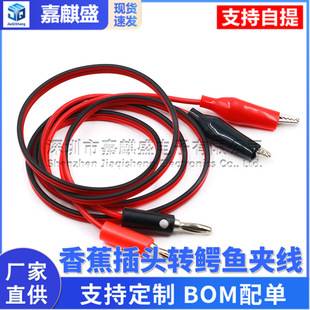High-Quality Banana Plug to Alligator Clip Cable Power Test Line Red and Black 2 Plug to 2 Clip Cable Length 1m