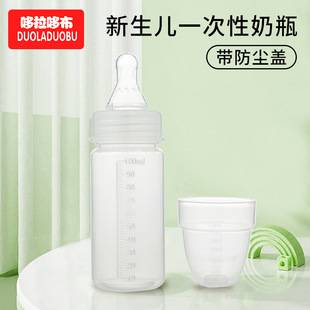 Dorado Newborn Disposable Bottle with Dust Cover Premature Baby Bottle 100ml Feeding Bottle 6525