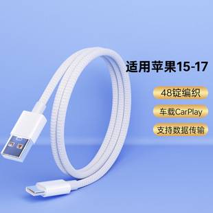 Suitable for Apple 15-17 Car Carplay Data Cable Typec Charging Cable 48-Strand Braided USB Car Cable