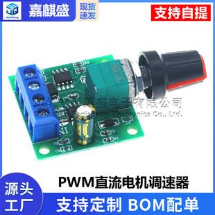 PWM DC motor speed controller 1.8V 3V 5v 6v 12V2A speed control switch 1803BK Motor control