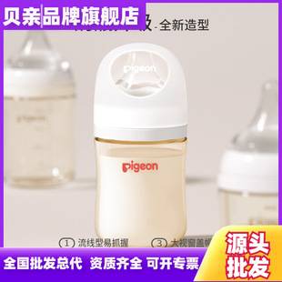 [Pigeon Brand Flagship Store] Wide-Mouth Ppsu Plastic Baby Bottle, Anti-Drop Newborn Baby Bottle for 0-6 Months