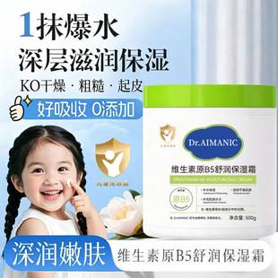 Dr. Aimanic Vitamin B5 Face Cream: A moisturizing and hydrating skincare product for spring and summer, available in a large white jar, designed to nourish and protect sensitive skin