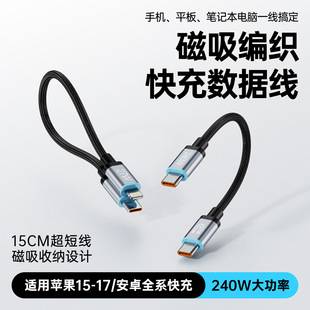 240W Magnetic Charging Cable, Braided Short Cable, Suitable for Huawei and Apple PD27W Mobile Phone Power Bank, Portable Charging Cable