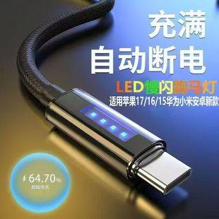Intelligent Automatic Power-Off and Light-Off Data Cable Suitable for Apple Type-C, Huawei, and Xiaomi Mobile Phones, Fast Charging Cable
