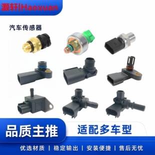 Customized wholesale production of automotive air conditioning pressure sensors, automotive parts pressure sensors, and knock sensors