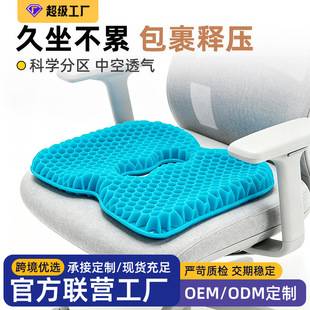 Summer Honeycomb Gel Cushion Office Ice Cushion Office Worker Thickeneded Chair Cushion Car Seat Cushion Cool Cushion Butt Cushion