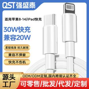 Suitable for Apple C-C Charging Cable Pd30W Fast Charging Type-C to Lightning Data Cable Iphone8-17