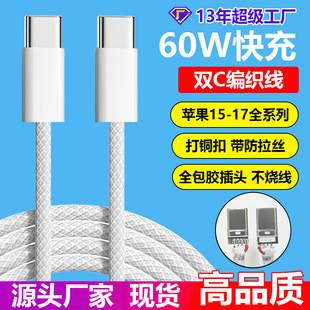 Suitable for Apple 17 Data Cable, Double-Ended Typec, Apple 15 Charging Cable, Double-C Braided Mobile Phone Fast Charging Data Cable