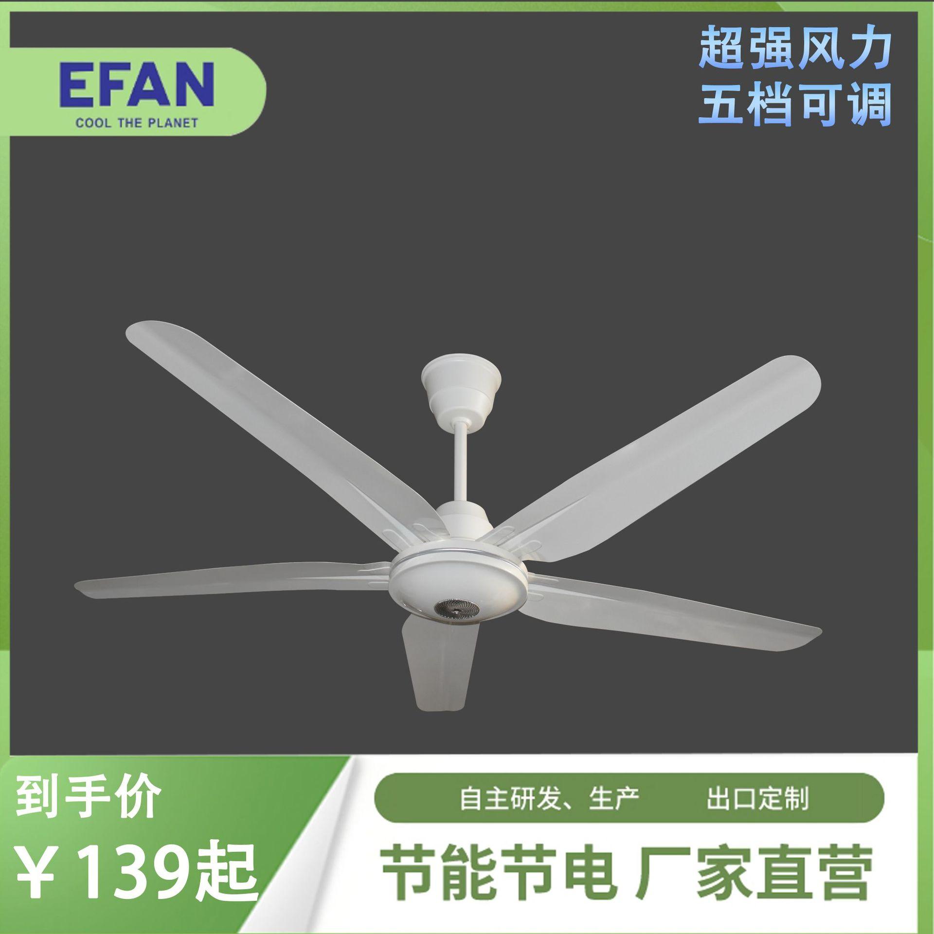 One sail windy ceiling ceiling iron leaf ceiling fan 56 inch five-speed wind suitable for living room Restaurant School Industrial Zone
