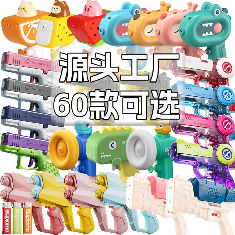 Children's Toys Small Water Gun Baby Boys and Girls Mini Small Cartoon Water Play Toys Wholesale