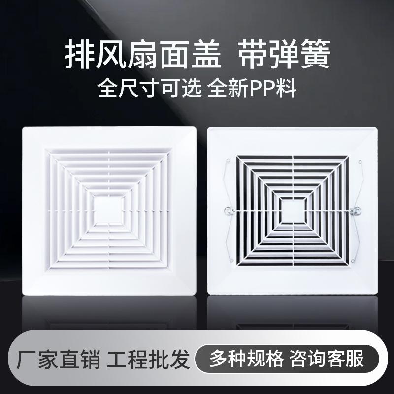 Exhaust Fan Cover Ventilation Fan Outlet Exhaust Fan Grille Panel Ceiling Cover Ceiling-Specific with Cover