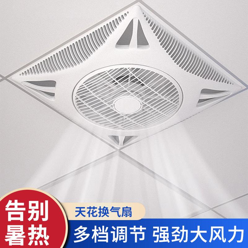 Ceiling Fan, Ceiling-Mounted Fan, Integrated Embedded Gypsum Board Aluminum Ceiling Panel