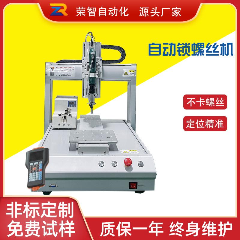 Full-automatic intelligent screwing machine small household appliances screwing machine double-station automatic locking screw machine manufacturers