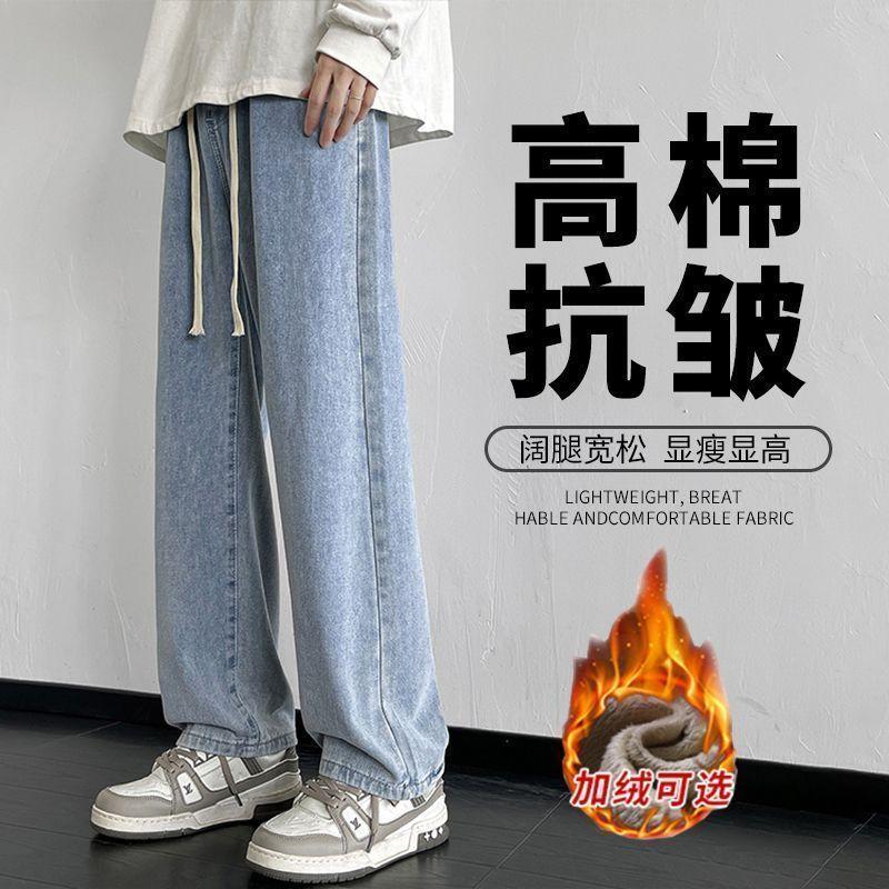 Korean Popular Velvet Thickened Elastic Waist Jeans for Men Pure Color Autumn and Winter Loose Straight Wide Leg Casual Pants for Men