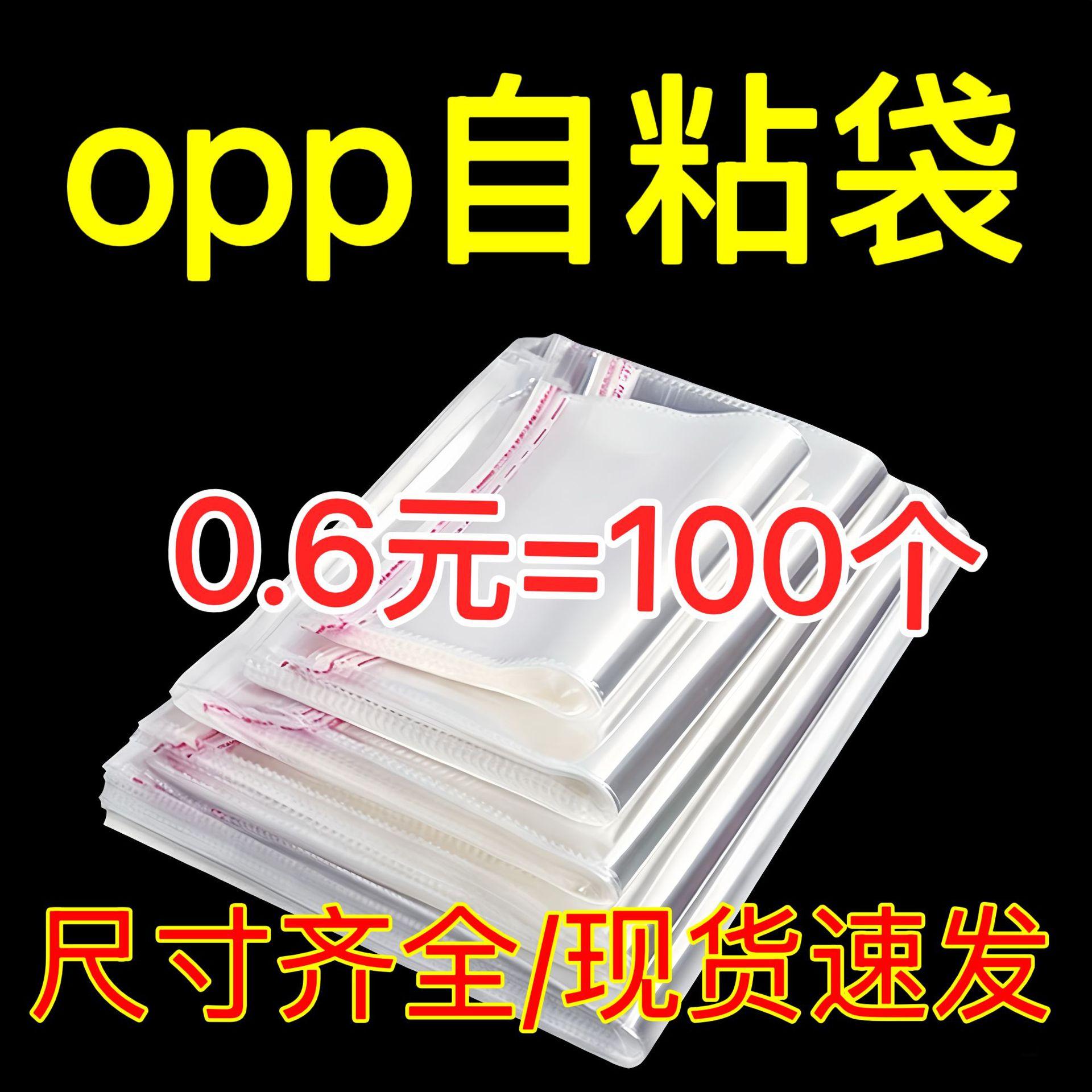 In-Stock Opp Self-Adhesive Bags, Transparent Plastic Bags, Self-Sealing Bags, Daily Necessities Clothing Packaging Bags, Non-Adhesive Opp Flat Bags