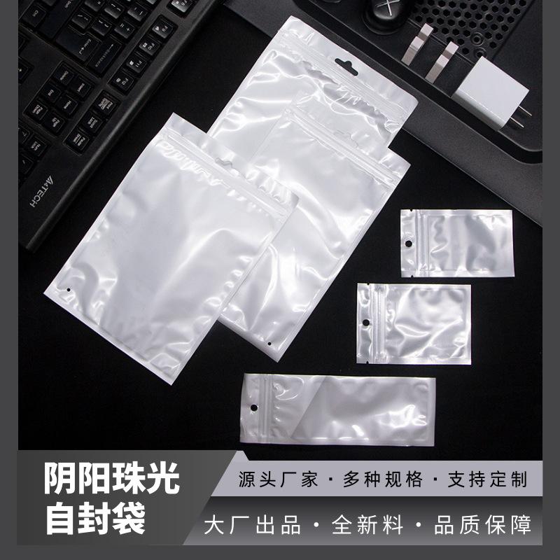 Pearlescent bag Yin and Yang bone bag printed logo plastic bag mobile phone case data line jewelry packaging bag transparent self-sealing bag