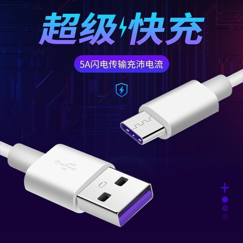 5A Data Cable Super Fast Charging Type-C Suitable for Huawei Android Apple Mobile Phone Charging Cable Flash Charging Wholesale Pvc