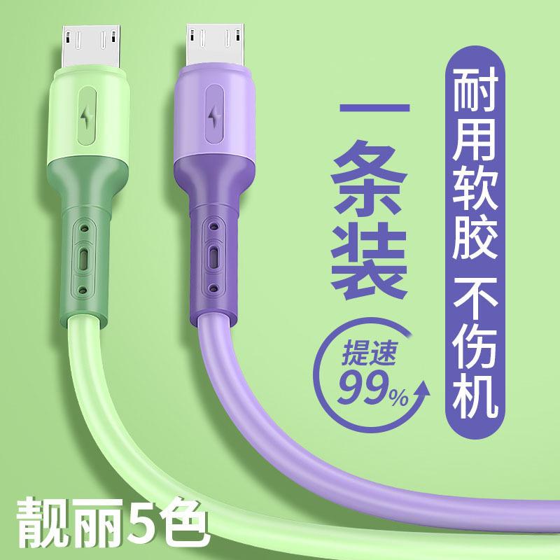 Liquid soft rubber data cable for Apple Huawei charging line type-c Android mobile phone charging line 66W fast charging