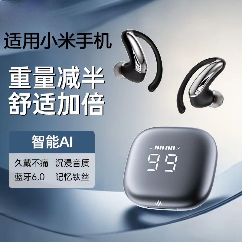 Compatible with Xiaomi Bluetooth earphones 17promax wireless 15 over-ear 14 open 13 sports mixfold4 running